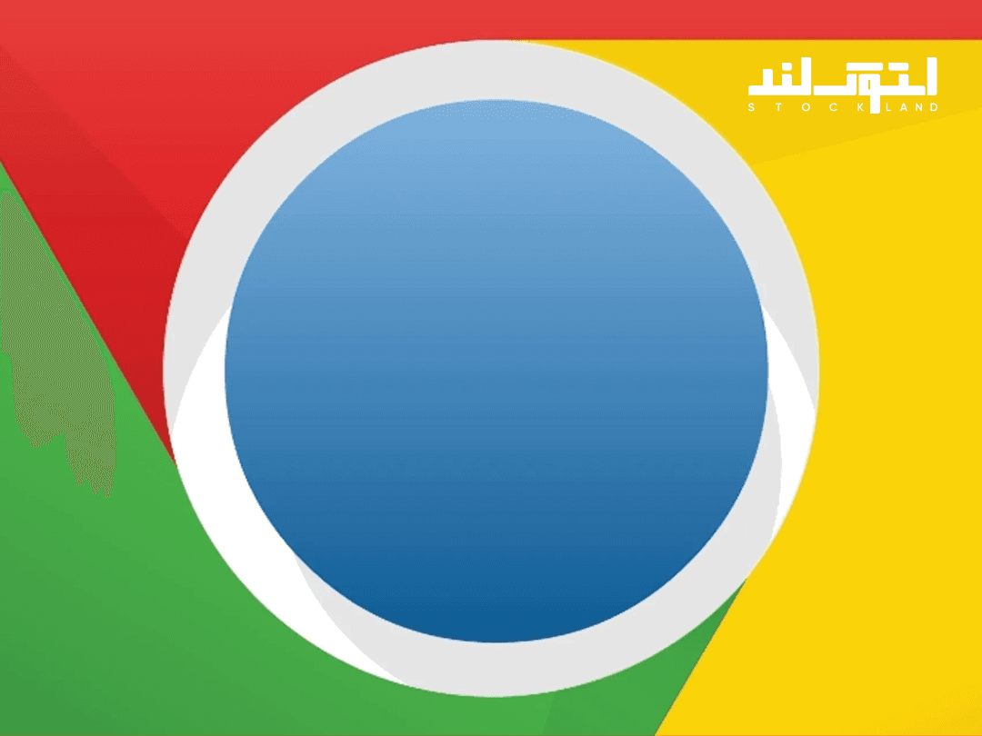 مرورگر گوگل کروم 4 گیگابایت از اینترنت و فضای ذخیرهسازی شما را میبلعد! | استوک لند
