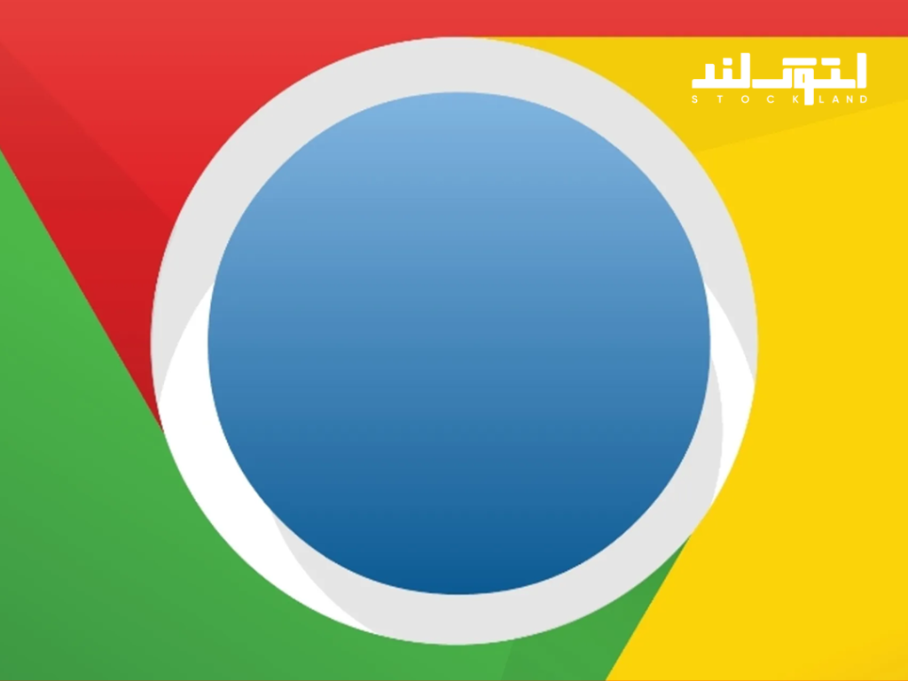 مرورگر گوگل کروم 4 گیگابایت از اینترنت و فضای ذخیره‌سازی شما را می‌بلعد! | استوک لند